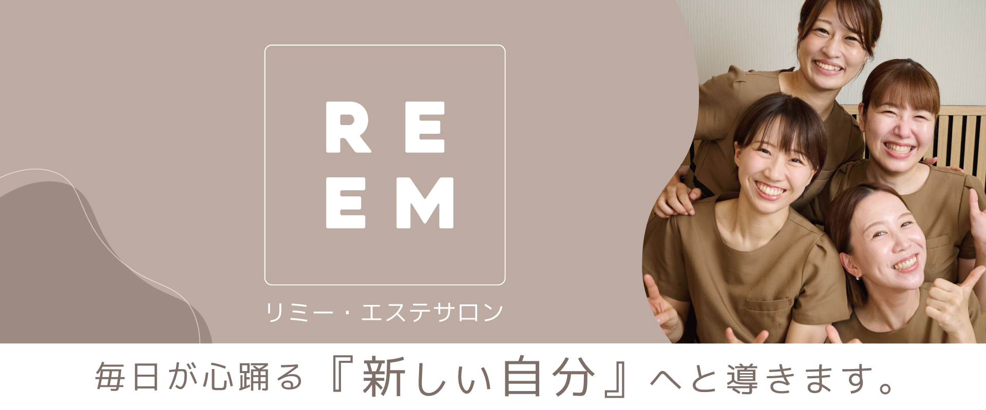  REMEエステティックサロン