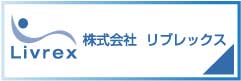 株式会社リブレックスのバナー